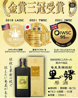 Sato No Akebono Genshu Shochu: Gold at the prestigious IWSC