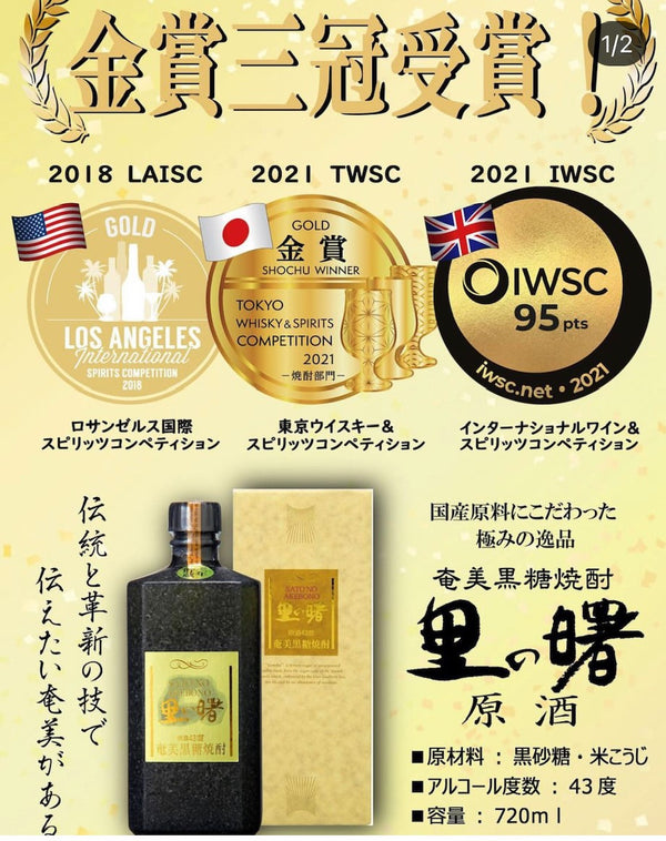 Sato No Akebono Genshu Shochu: Gold at the prestigious IWSC